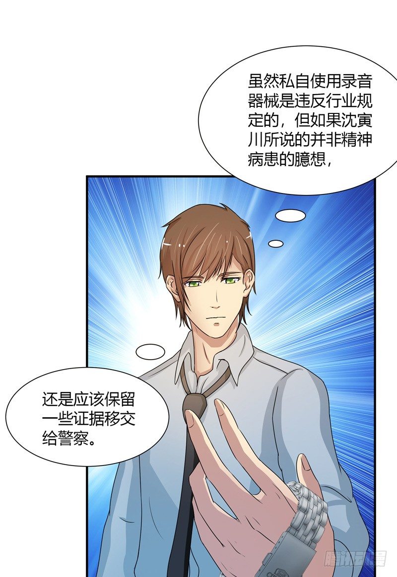 那個被我活埋的人 - 第4話 錄音 - 5