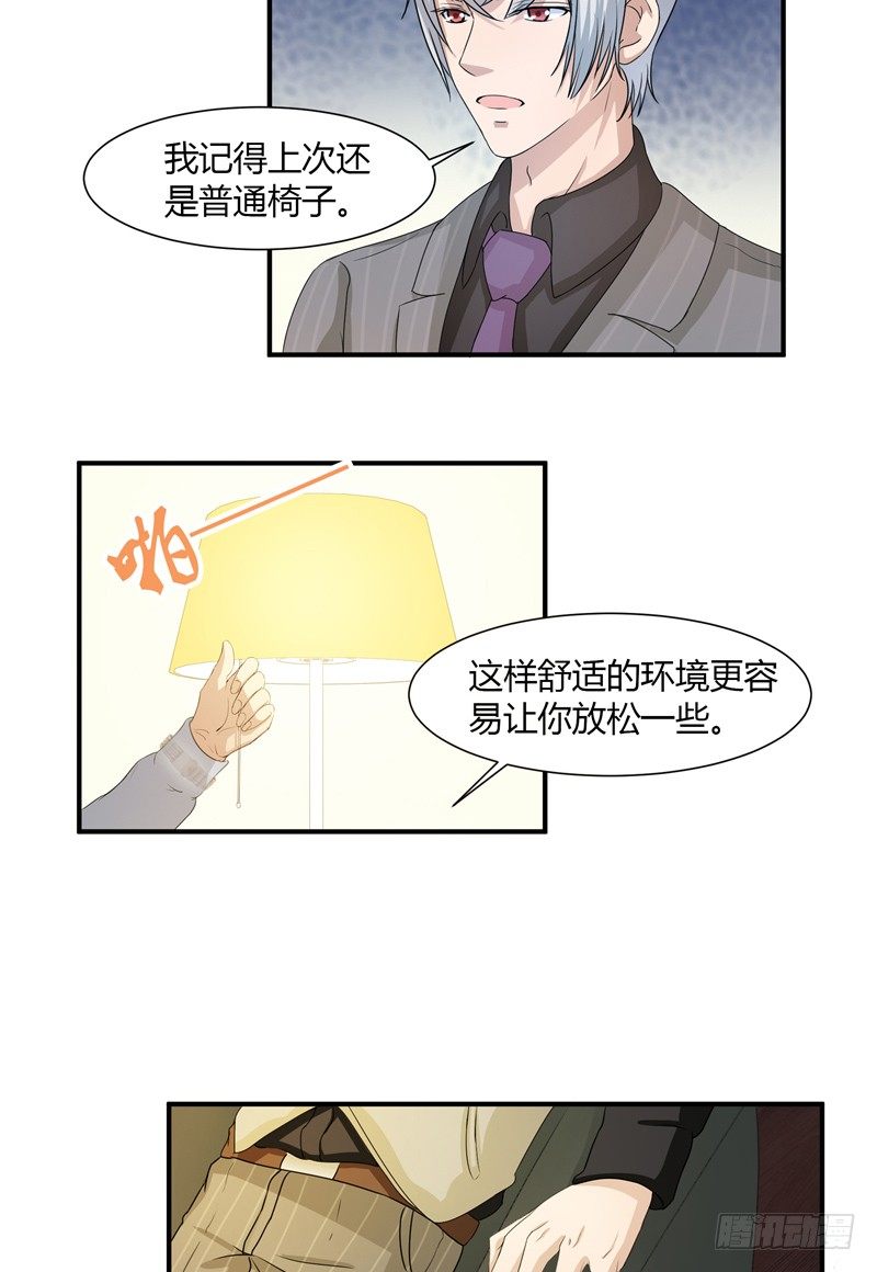 那個被我活埋的人 - 第4話 錄音 - 5