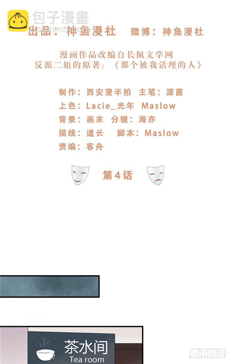 那個被我活埋的人 - 第4話 錄音 - 2