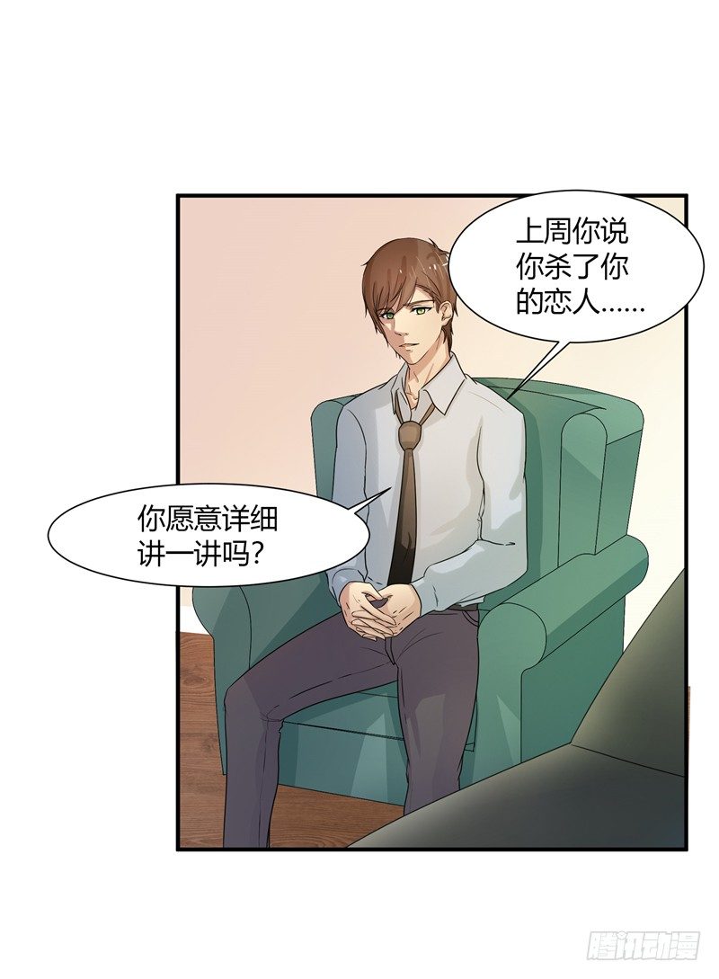 那個被我活埋的人 - 第4話 錄音 - 2