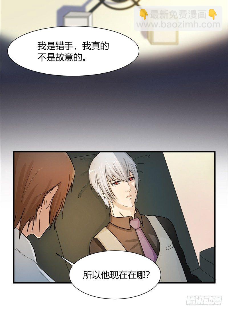 那個被我活埋的人 - 第4話 錄音 - 4