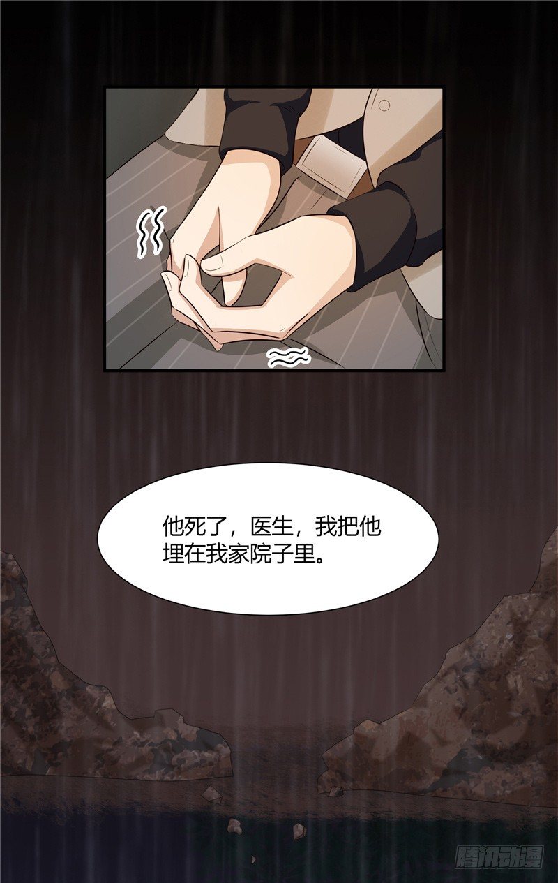 那個被我活埋的人 - 第4話 錄音 - 5