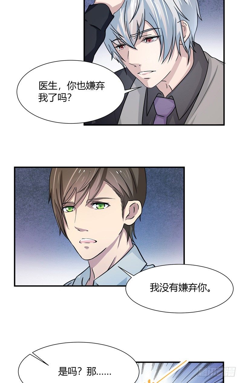 那個被我活埋的人 - 第4話 錄音 - 4