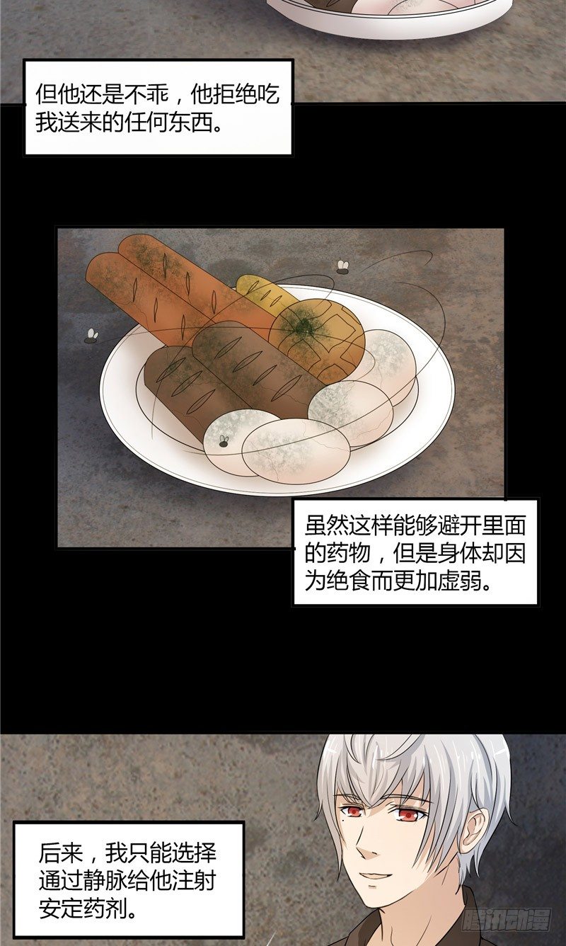 那個被我活埋的人 - 第6話 他騙我 - 7