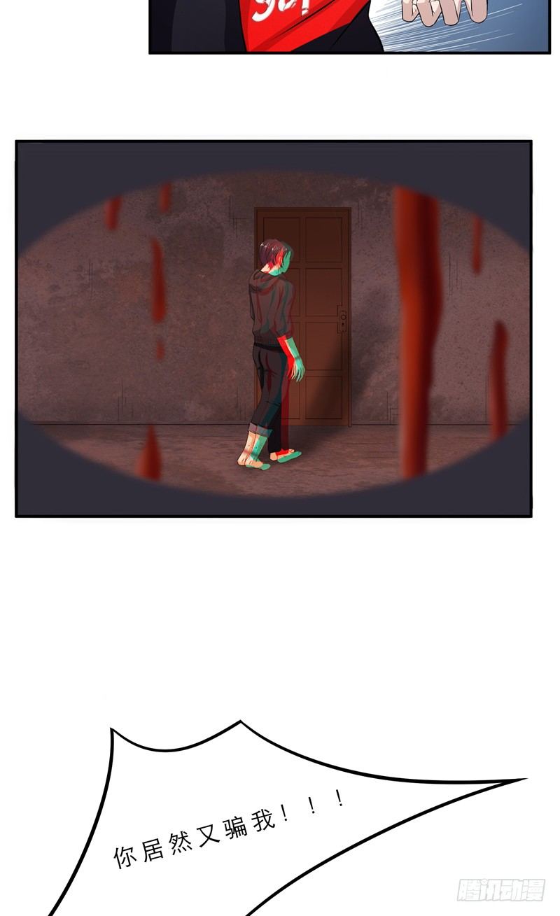 那個被我活埋的人 - 第6話 他騙我 - 4