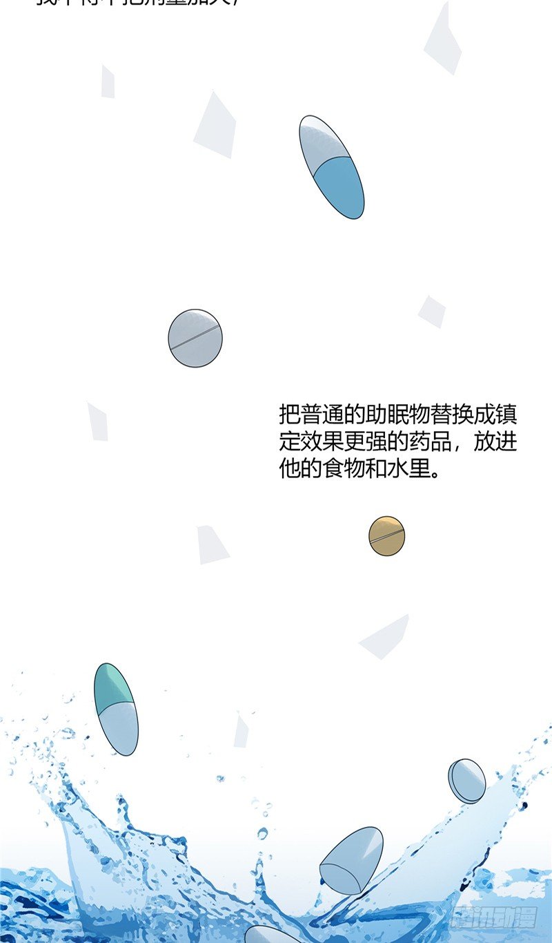 那個被我活埋的人 - 第6話 他騙我 - 7