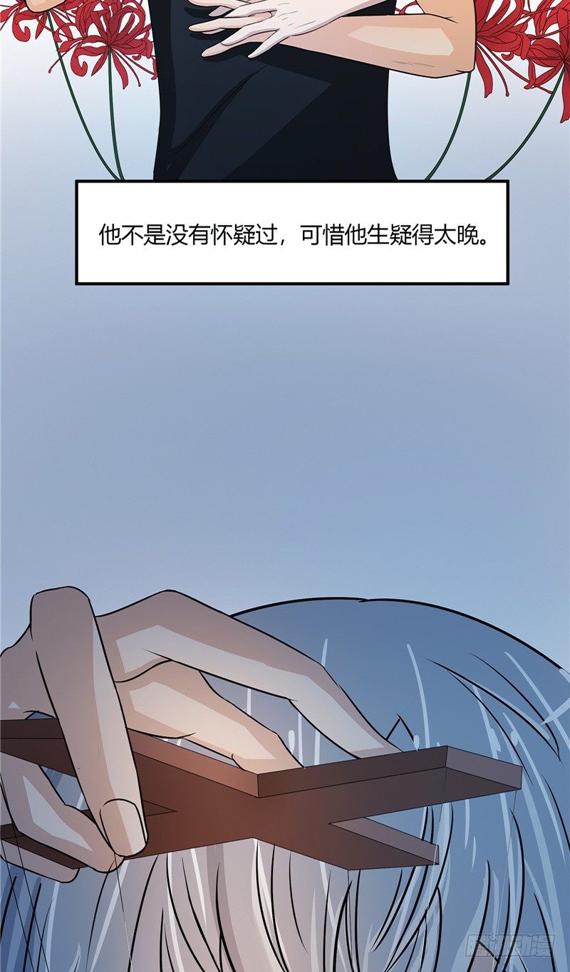 那個被我活埋的人 - 第6話 他騙我 - 2