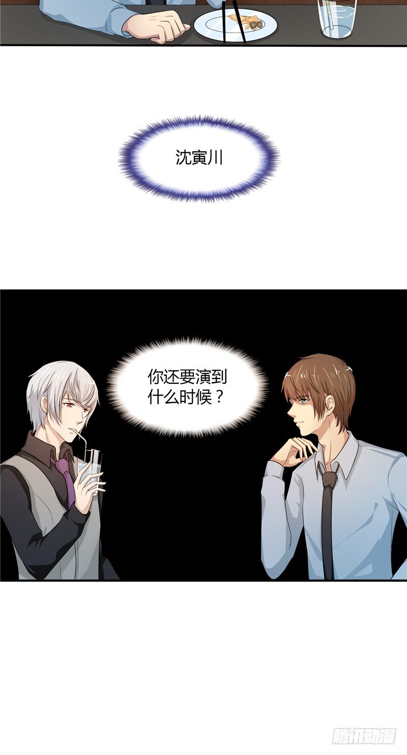 那個被我活埋的人 - 第8話 端倪 - 3