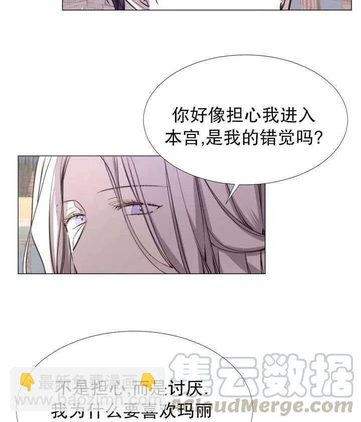 那個惡女需要暴君 - 第13話(2/2) - 6