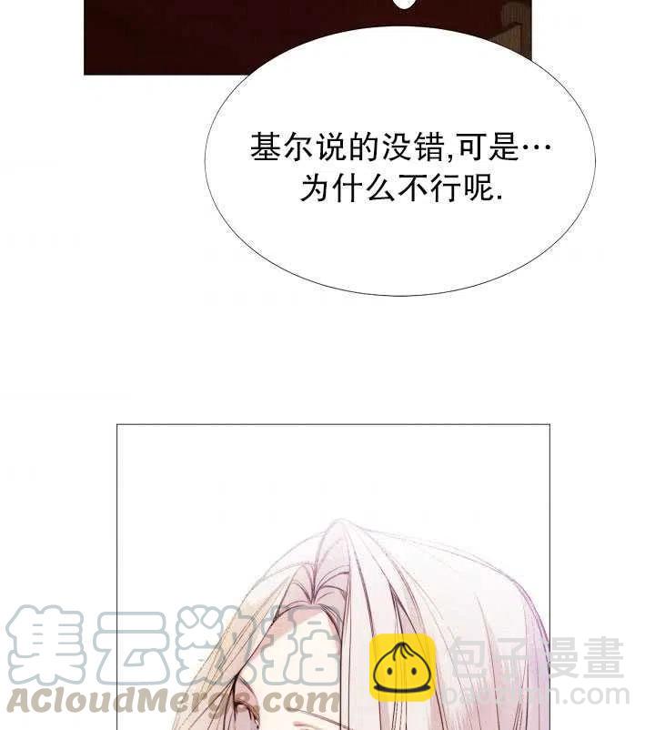 那個惡女需要暴君 - 第15話(2/2) - 3