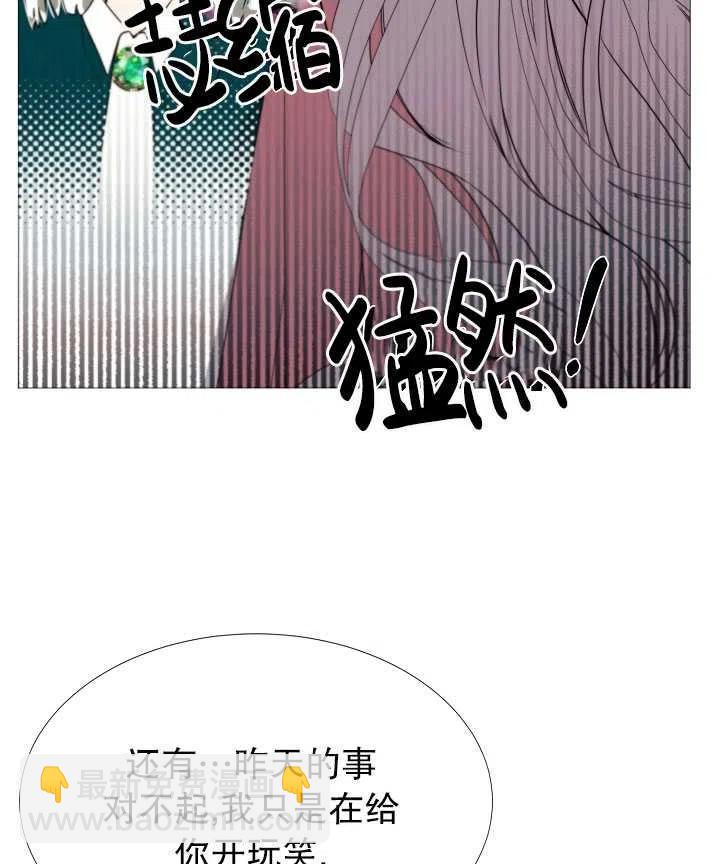 那個惡女需要暴君 - 第17話(2/2) - 1