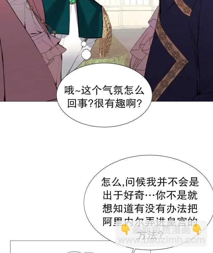 那個惡女需要暴君 - 第17話(2/2) - 1