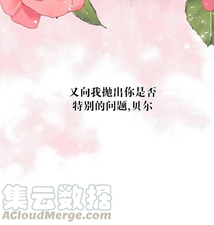 那個惡女需要暴君 - 第19話(1/2) - 8