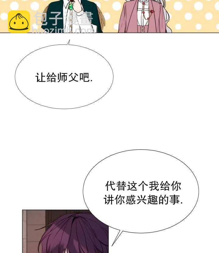 那個惡女需要暴君 - 第19話(2/2) - 5