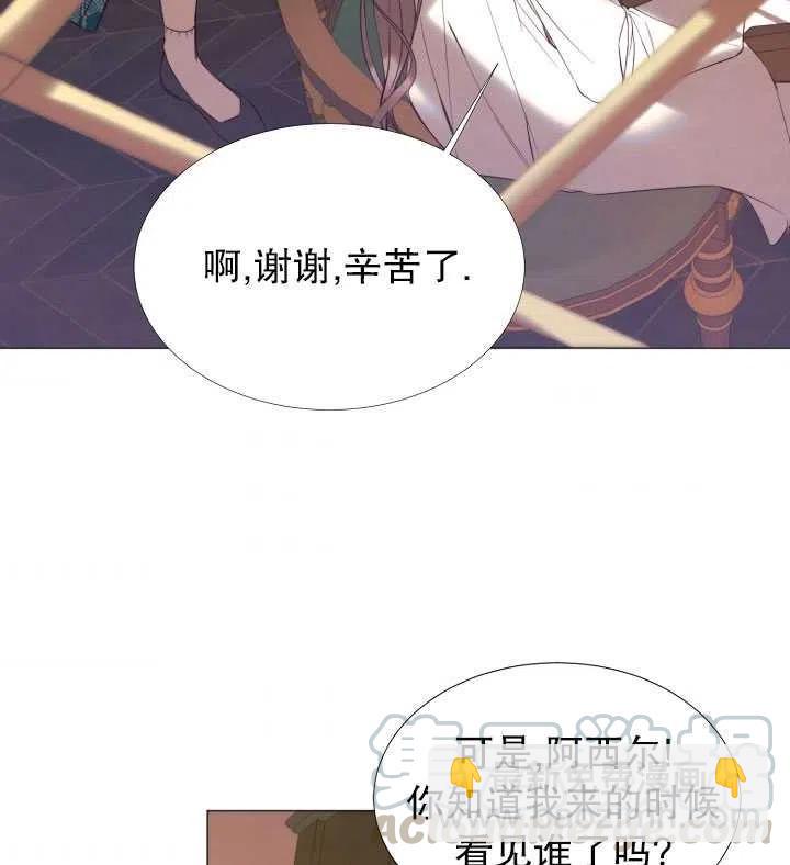 那個惡女需要暴君 - 第19話(2/2) - 6
