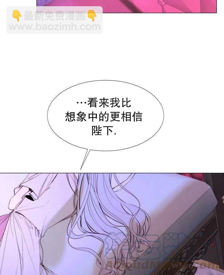 那個惡女需要暴君 - 第21話(1/2) - 2