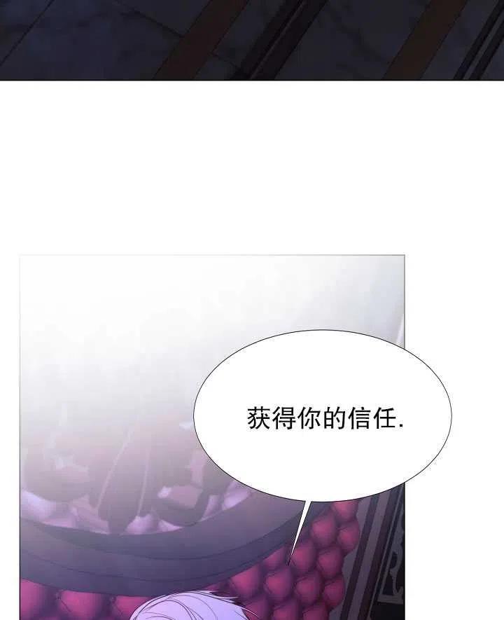 那個惡女需要暴君 - 第21話(1/2) - 4