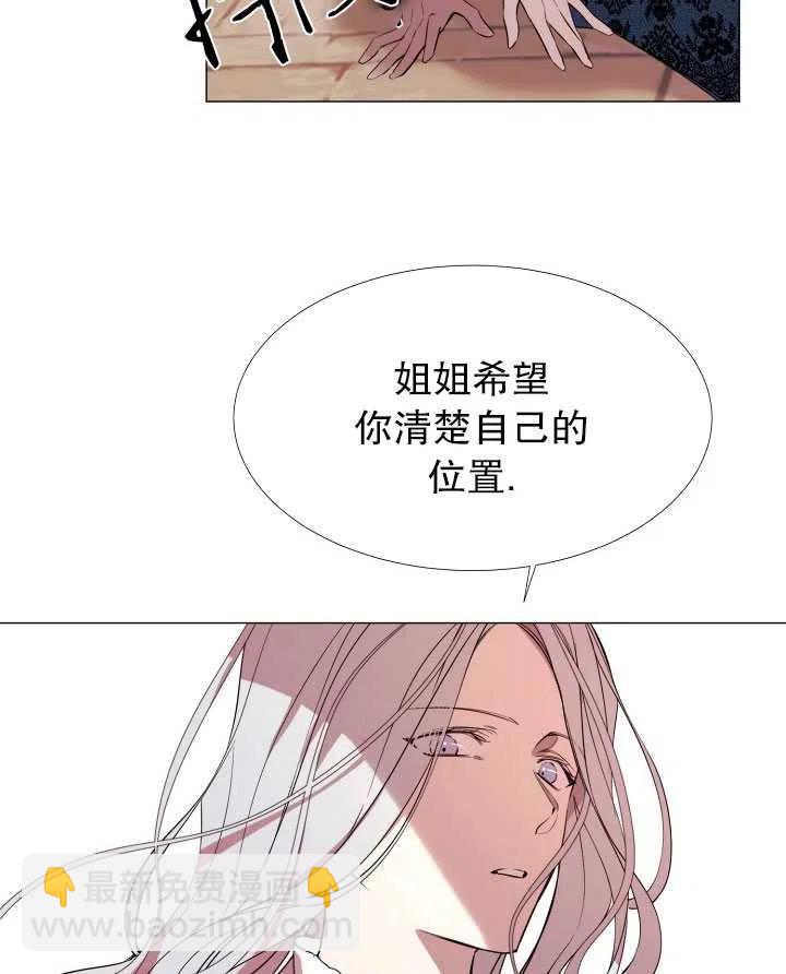 那個惡女需要暴君 - 第21話(1/2) - 1