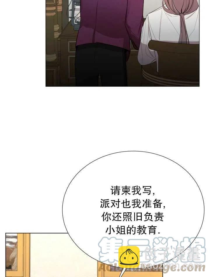 那個惡女需要暴君 - 第25話(2/2) - 6