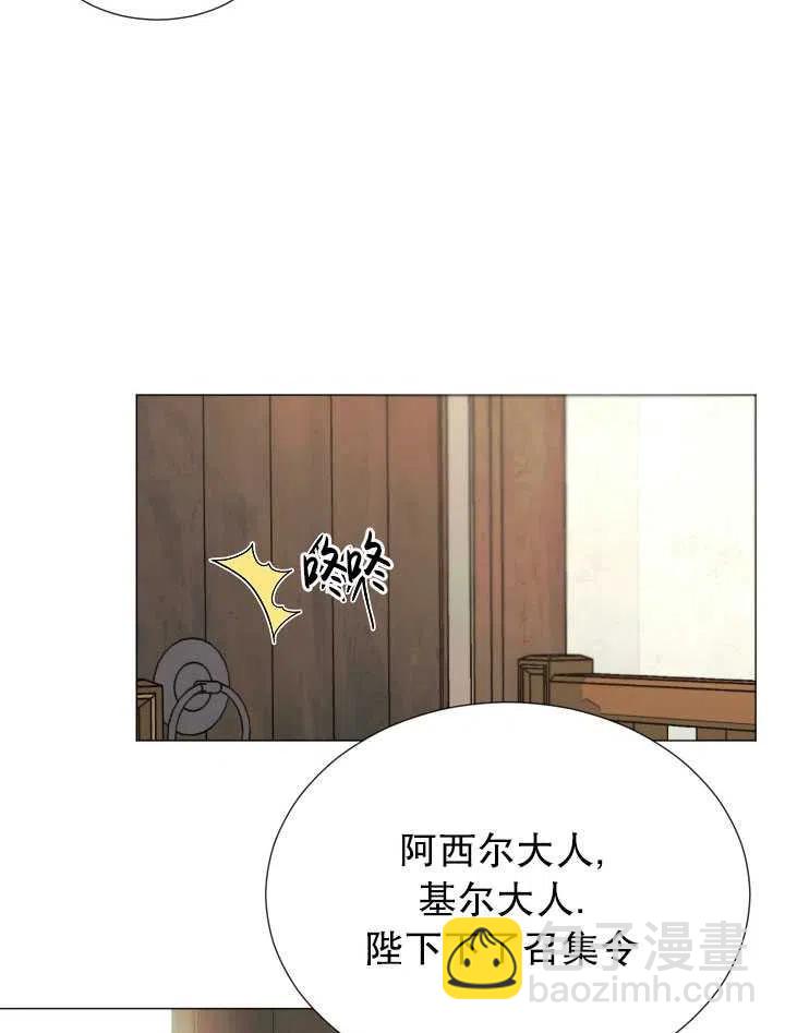 那個惡女需要暴君 - 第25話(2/2) - 5
