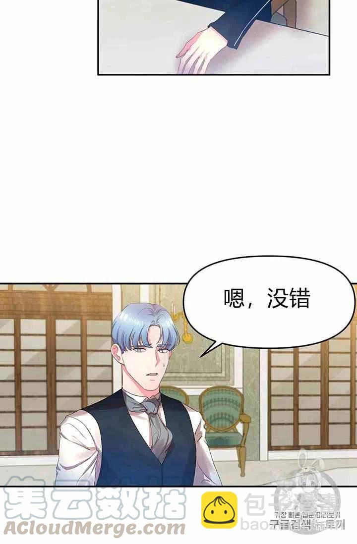 那個婚禮我來吧 - 第1話(1/2) - 6