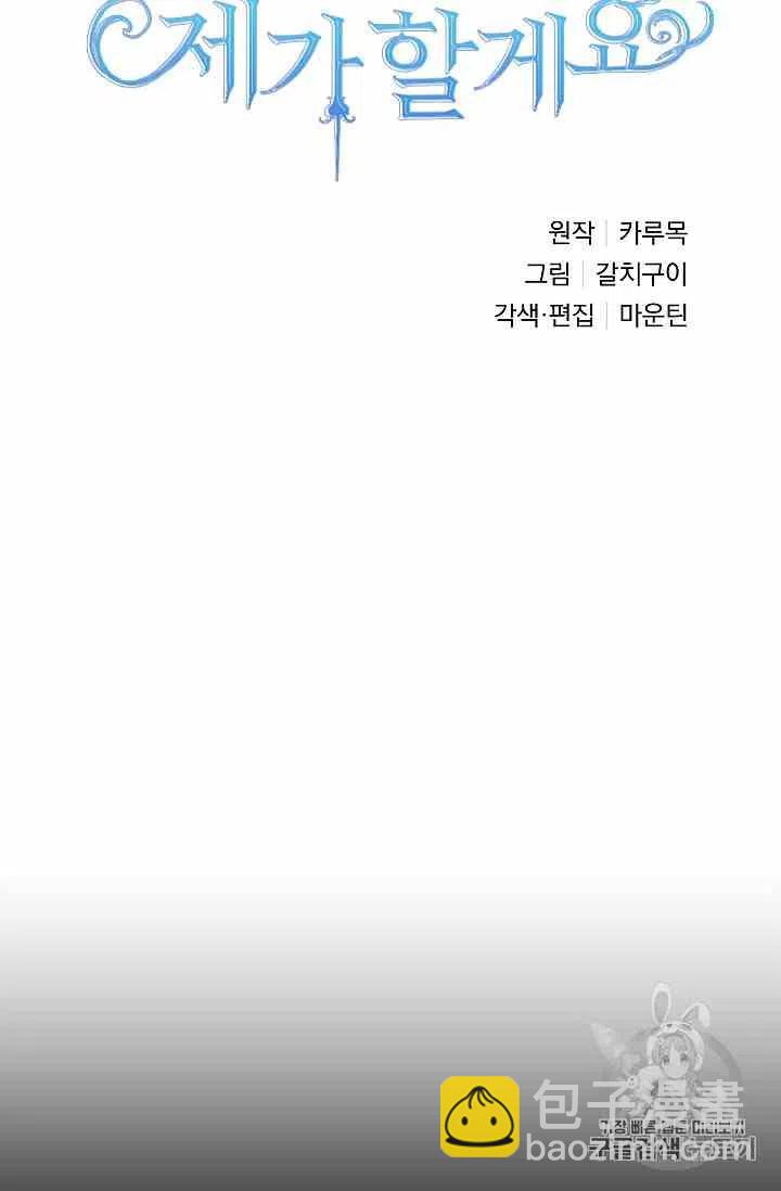 那個婚禮我來吧 - 第1話(1/2) - 6