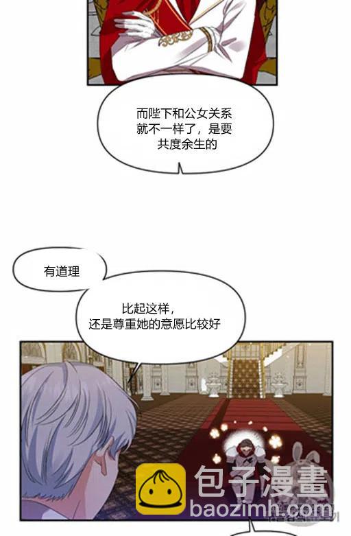 那個婚禮我來吧 - 第11話(1/2) - 6