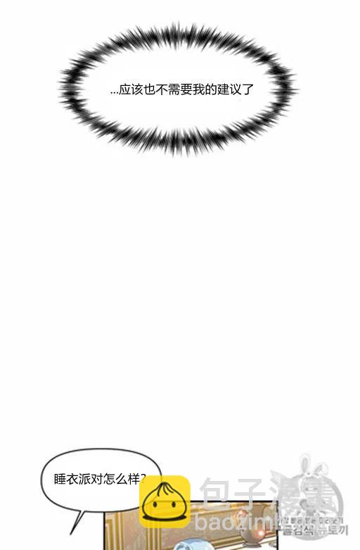 那個婚禮我來吧 - 第11話(1/2) - 1