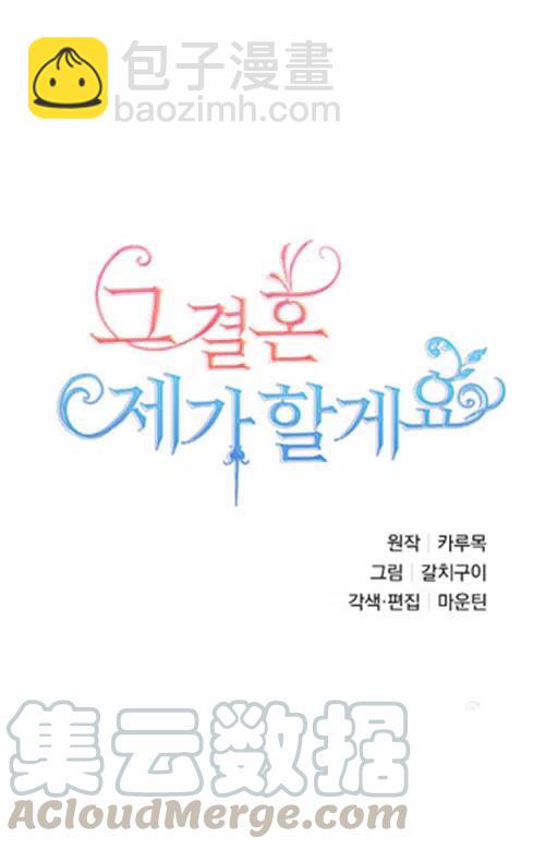 那個婚禮我來吧 - 第11話(1/2) - 4