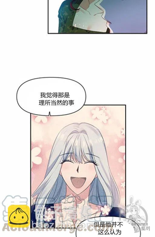 那個婚禮我來吧 - 第11話(1/2) - 8