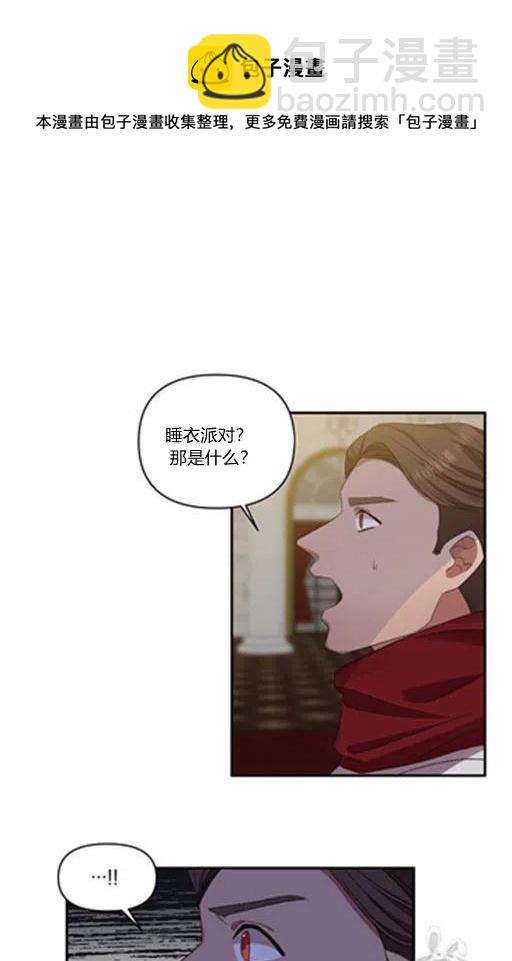 那個婚禮我來吧 - 第11話(1/2) - 6