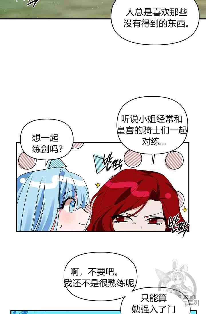 那個婚禮我來吧 - 第13話(1/2) - 6