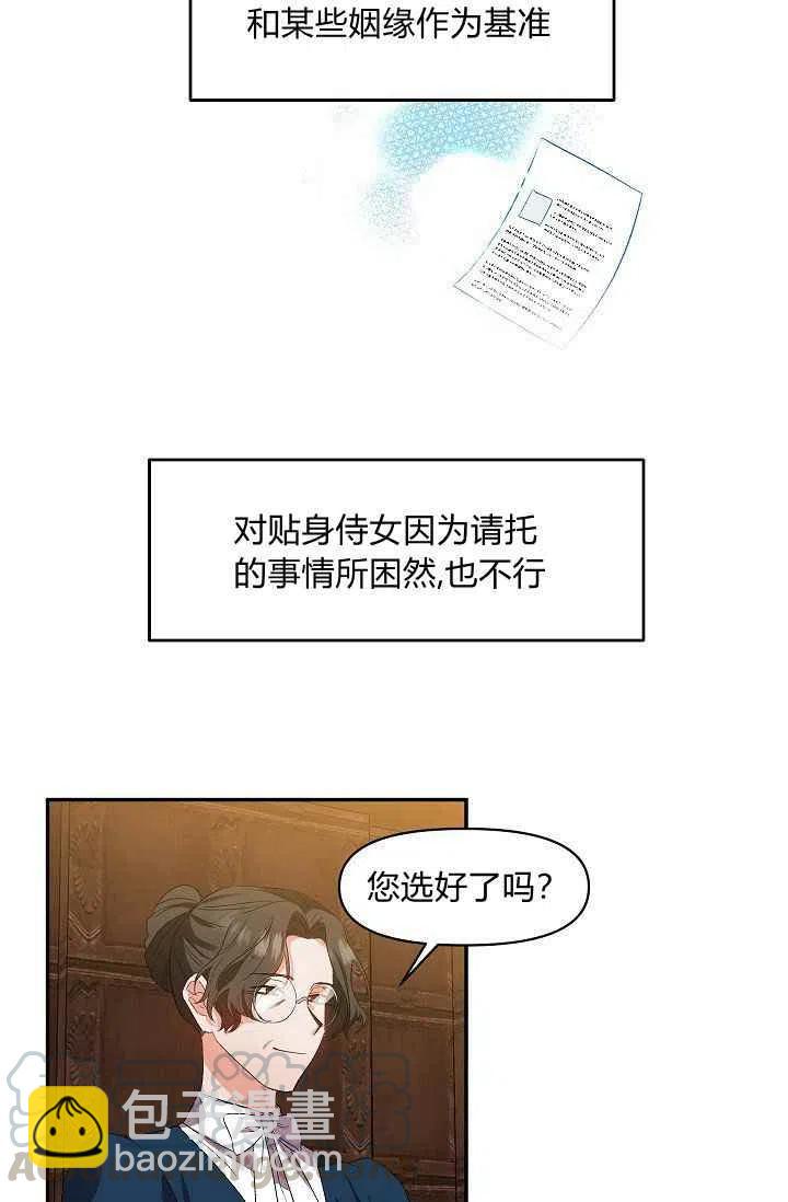 那個婚禮我來吧 - 第15話(1/2) - 5