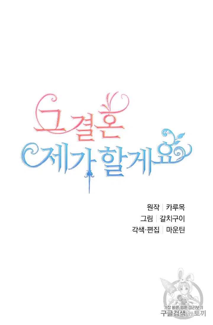 那個婚禮我來吧 - 第15話(1/2) - 7