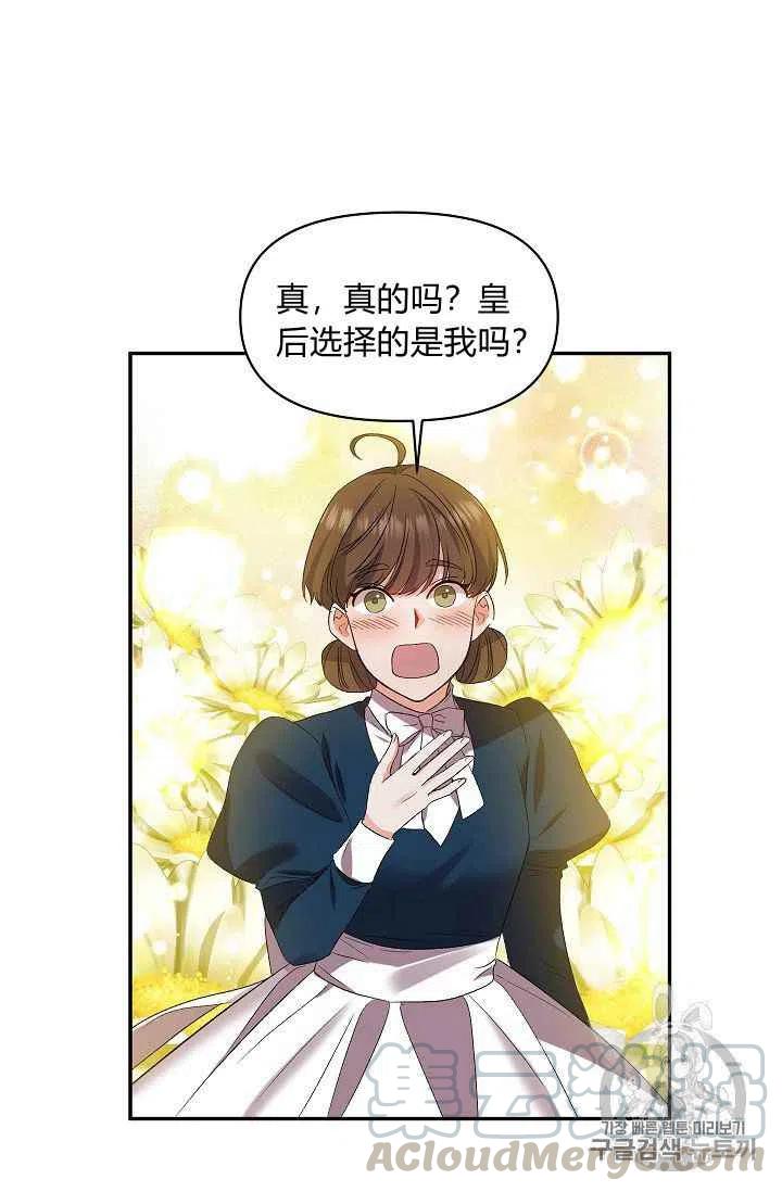 那個婚禮我來吧 - 第15話(1/2) - 8