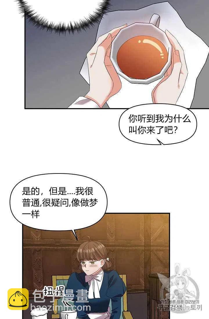 那個婚禮我來吧 - 第15話(1/2) - 8