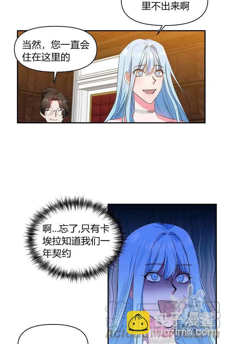 那個婚禮我來吧 - 第15話(1/2) - 7