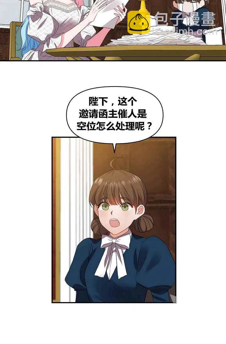 那個婚禮我來吧 - 第17話 - 1