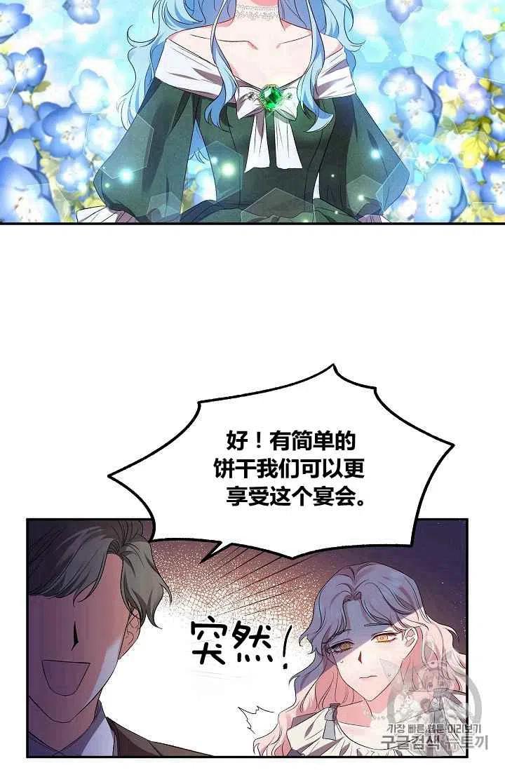 那個婚禮我來吧 - 第17話 - 3