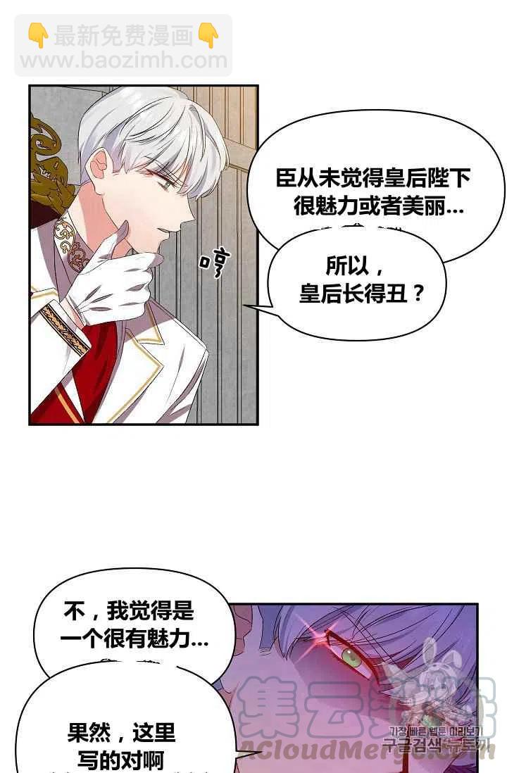 那個婚禮我來吧 - 第19話(1/2) - 8