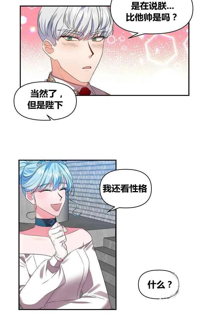 那個婚禮我來吧 - 第19話(1/2) - 8