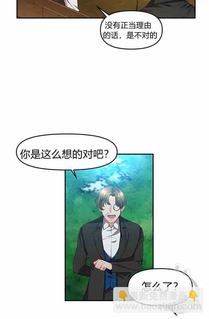 那個婚禮我來吧 - 第3話(1/2) - 3