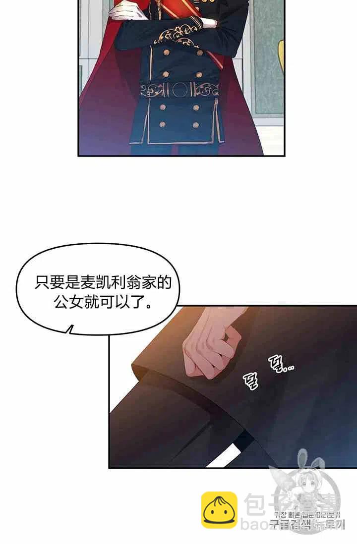 那個婚禮我來吧 - 第3話(2/2) - 1