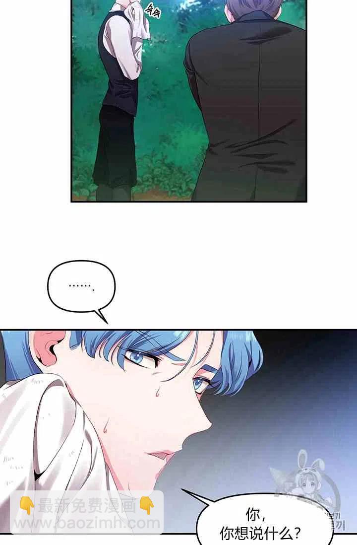 那個婚禮我來吧 - 第3話(1/2) - 6