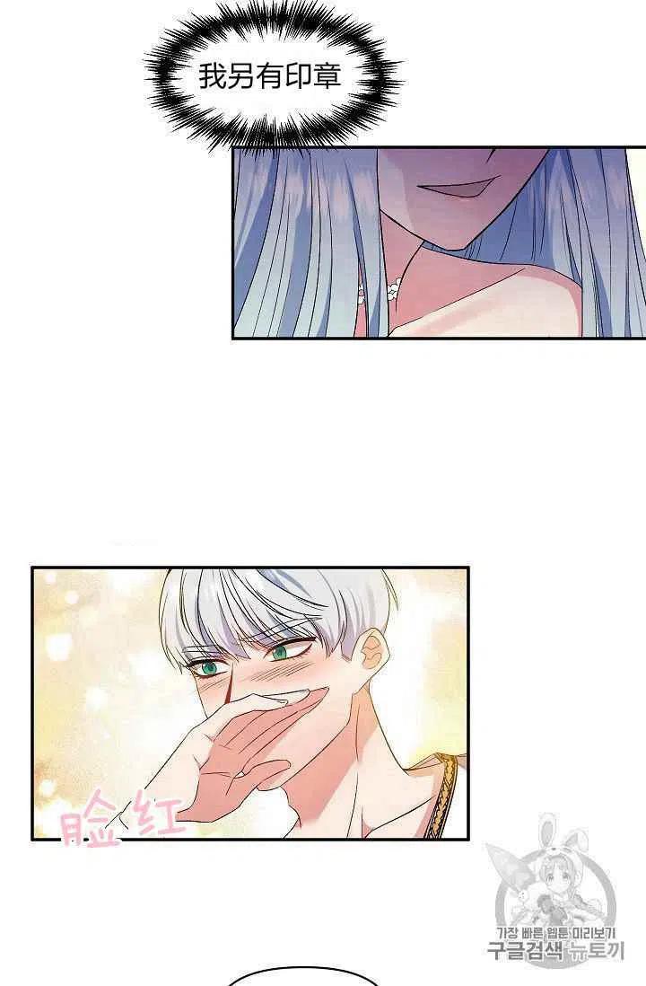 那個婚禮我來吧 - 第21話(1/2) - 5