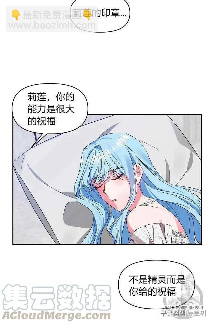 那個婚禮我來吧 - 第21話(1/2) - 6