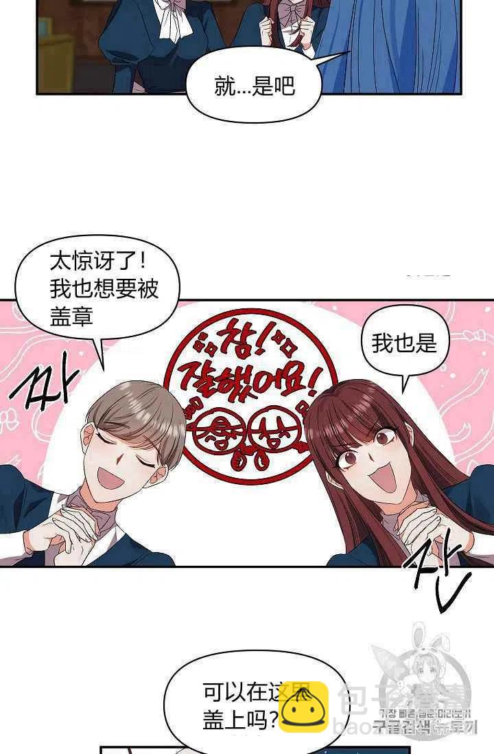 那個婚禮我來吧 - 第21話(1/2) - 3