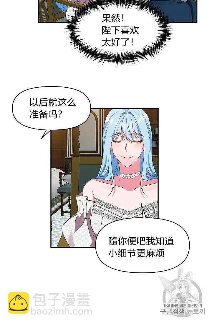 那個婚禮我來吧 - 第21話(1/2) - 3