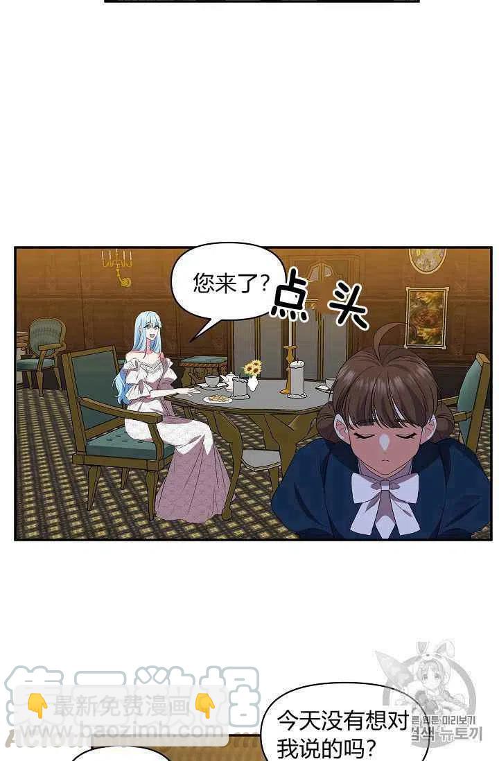 那個婚禮我來吧 - 第21話(1/2) - 5