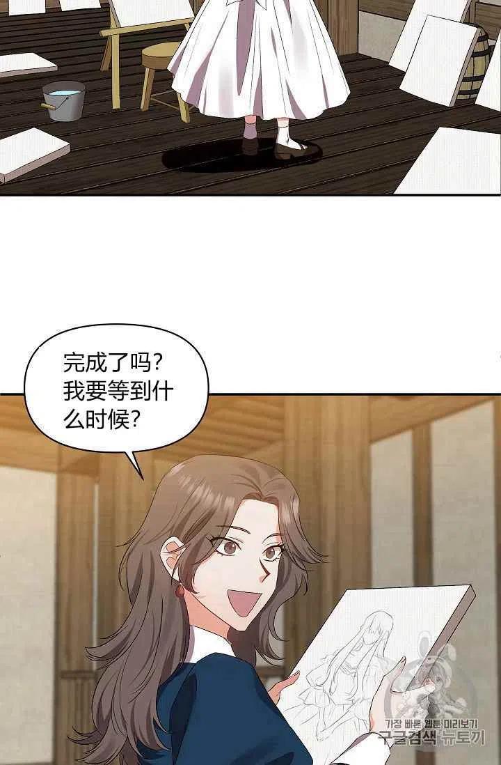 那個婚禮我來吧 - 第21話(1/2) - 4